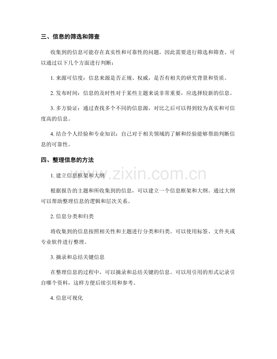 如何收集和整理报告所需的信息.docx_第2页