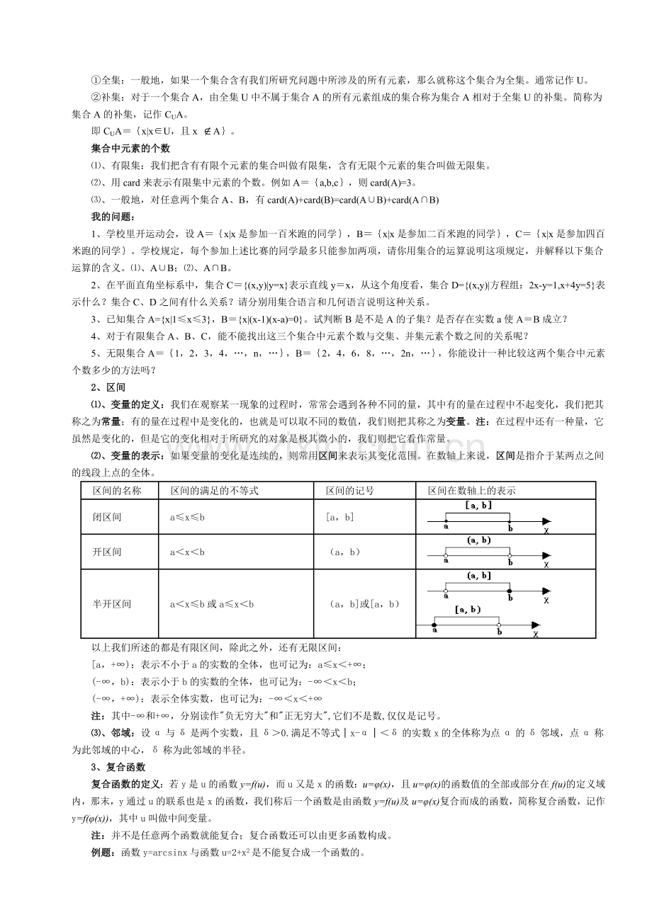 高等数学(上册)第一章教案.doc_第2页