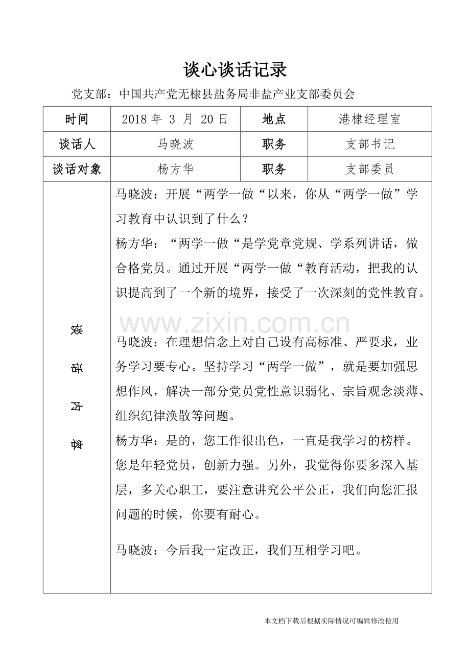 党支部谈心谈话记录-共2页.pdf_第2页