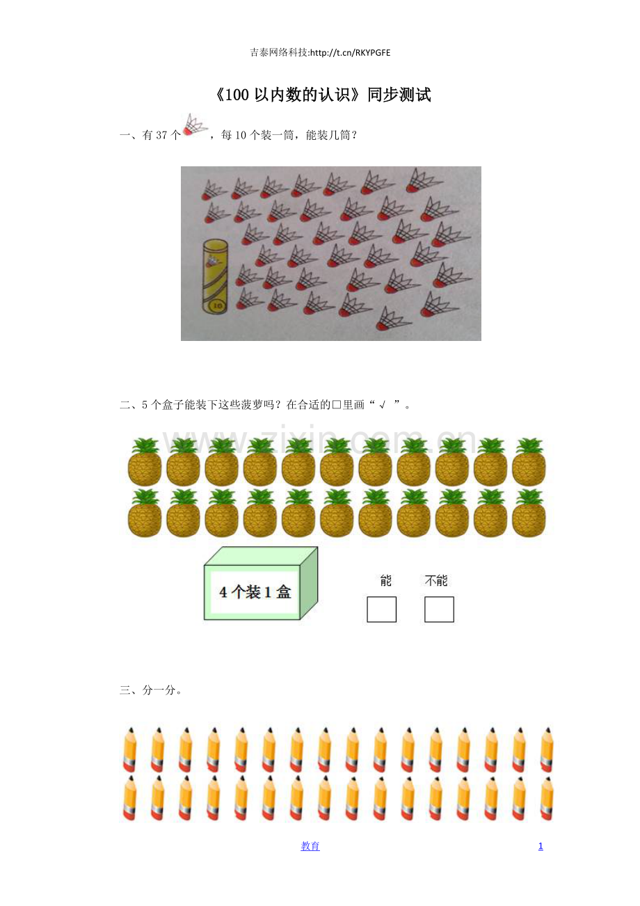 一年级下数学同步检测-100以内数的认识6(含答案解析)-人教新课标.docx_第1页