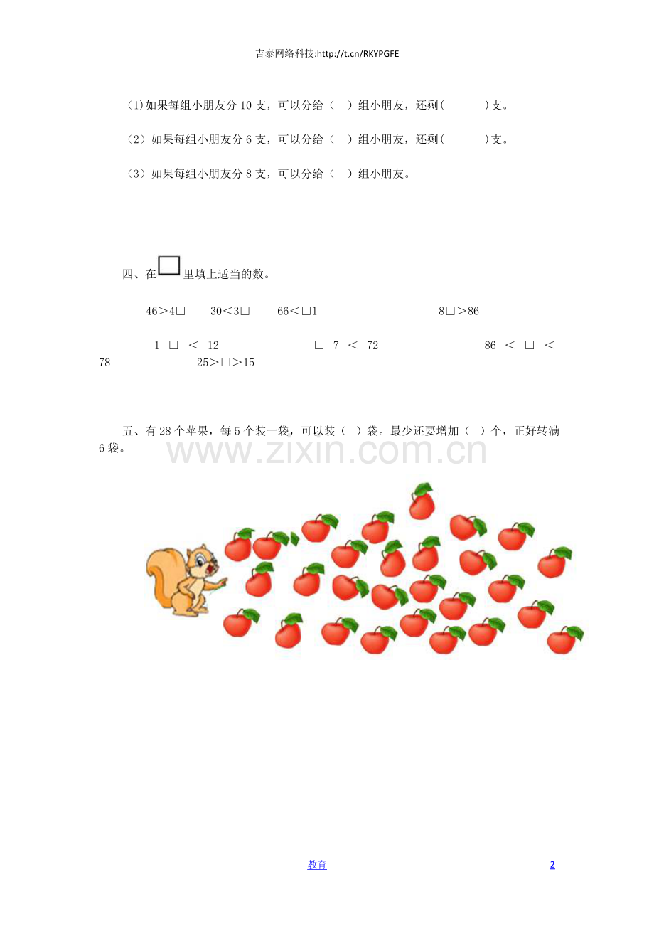 一年级下数学同步检测-100以内数的认识6(含答案解析)-人教新课标.docx_第2页