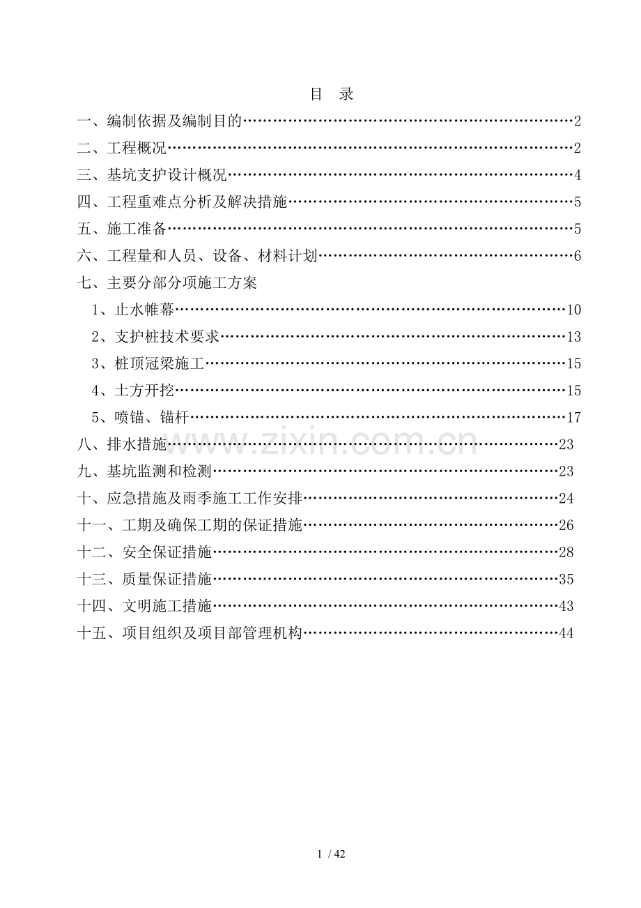 基坑支护与降水施工方案(湘雅2).doc_第1页