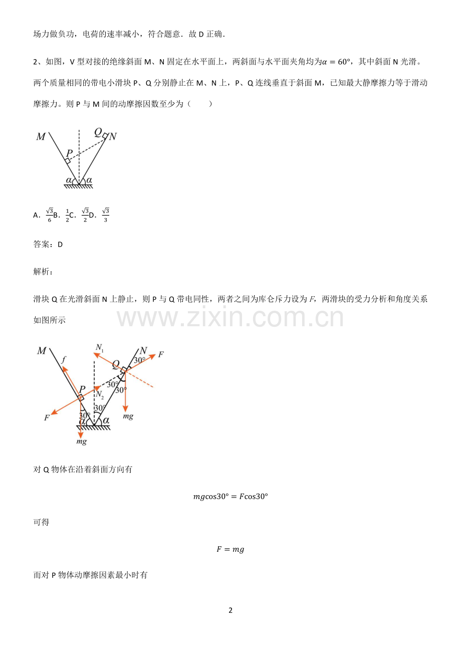 2022届高中物理静电场重点易错题.pdf_第2页