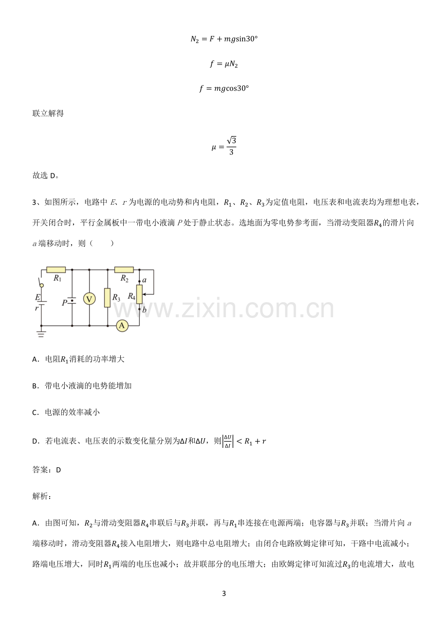 2022届高中物理静电场重点易错题.pdf_第3页