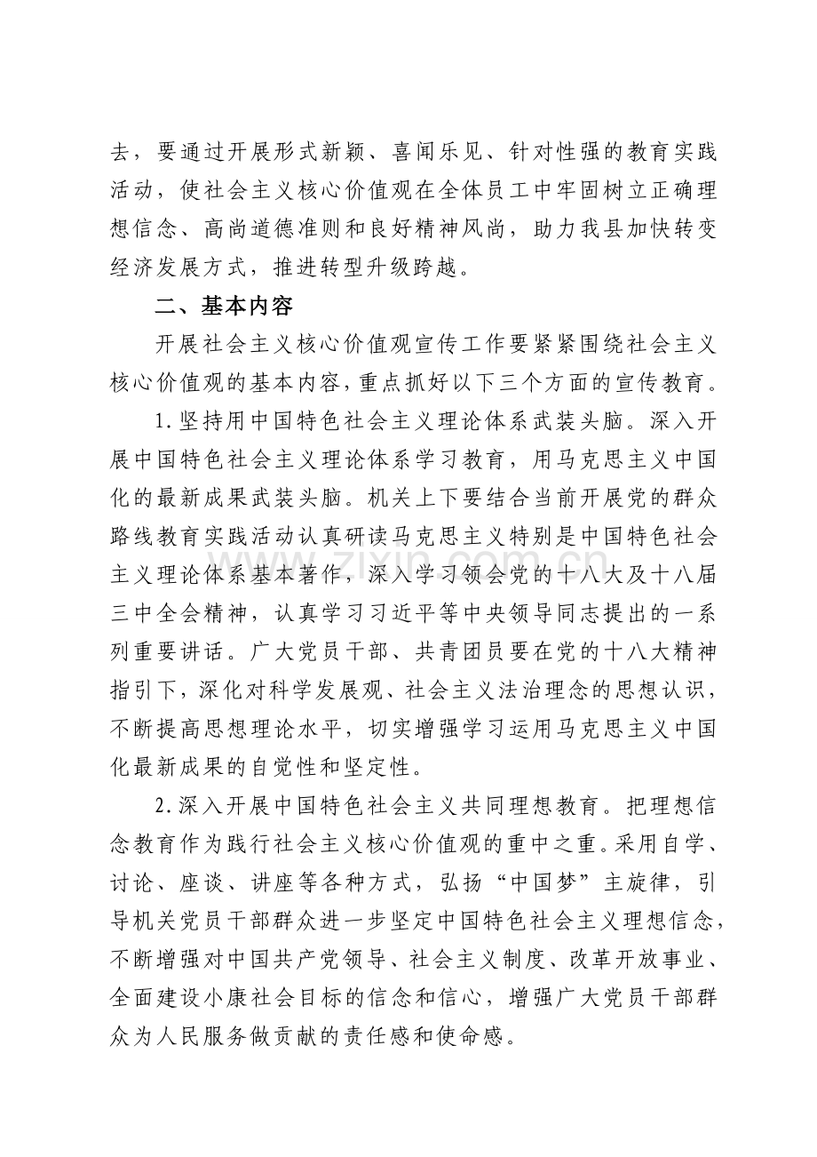 关于开展社会主义核心价值观宣传教育活动方案.doc_第2页