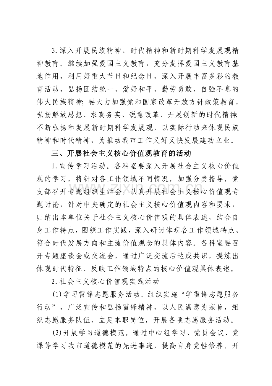 关于开展社会主义核心价值观宣传教育活动方案.doc_第3页