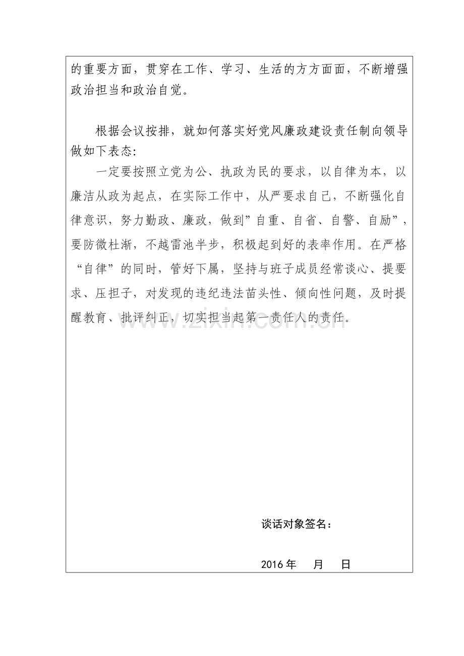 党风廉政建设谈话记录2.doc_第2页