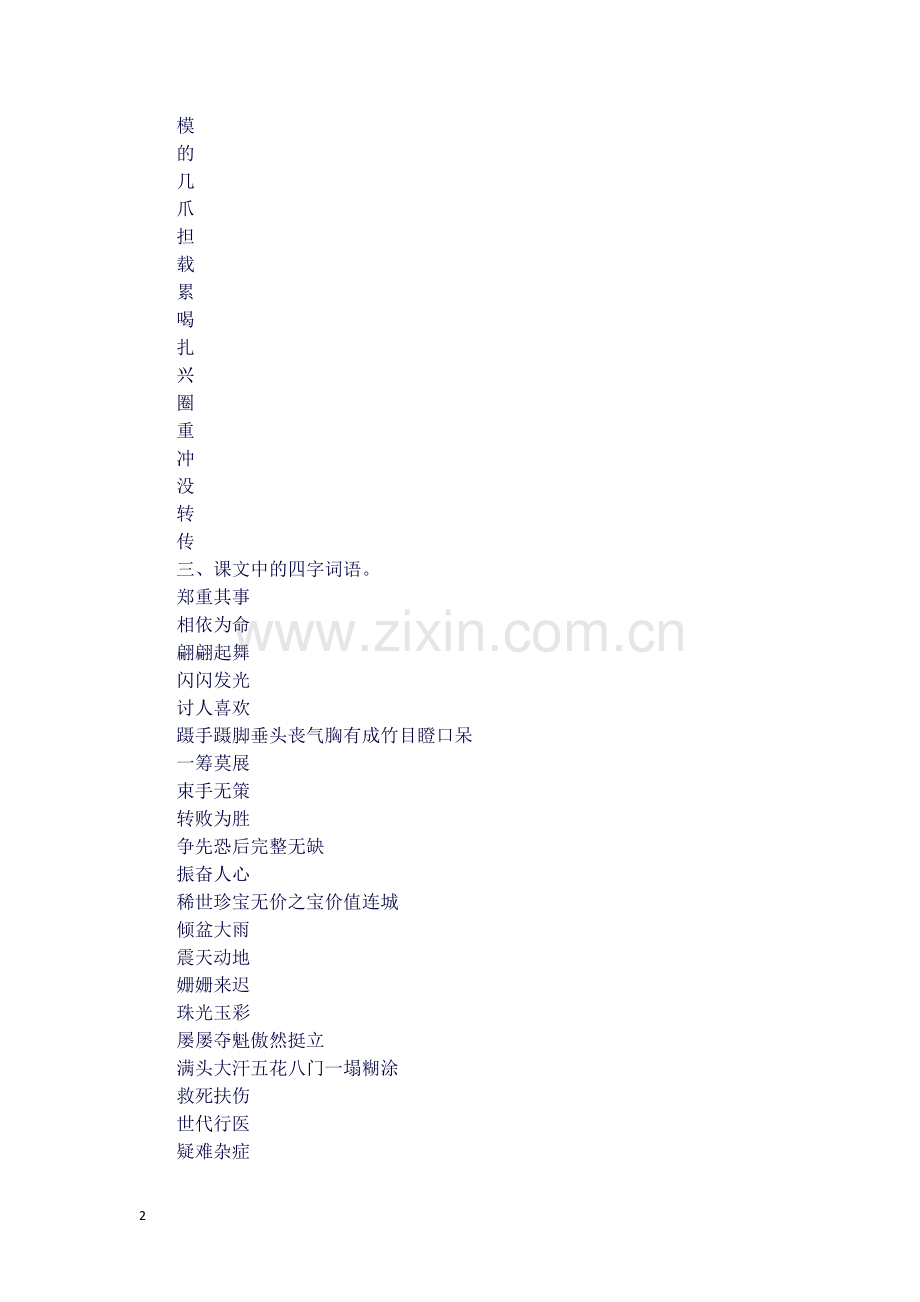 XX年三年级语文下册期末知识点复习要点(北师大版).docx_第2页