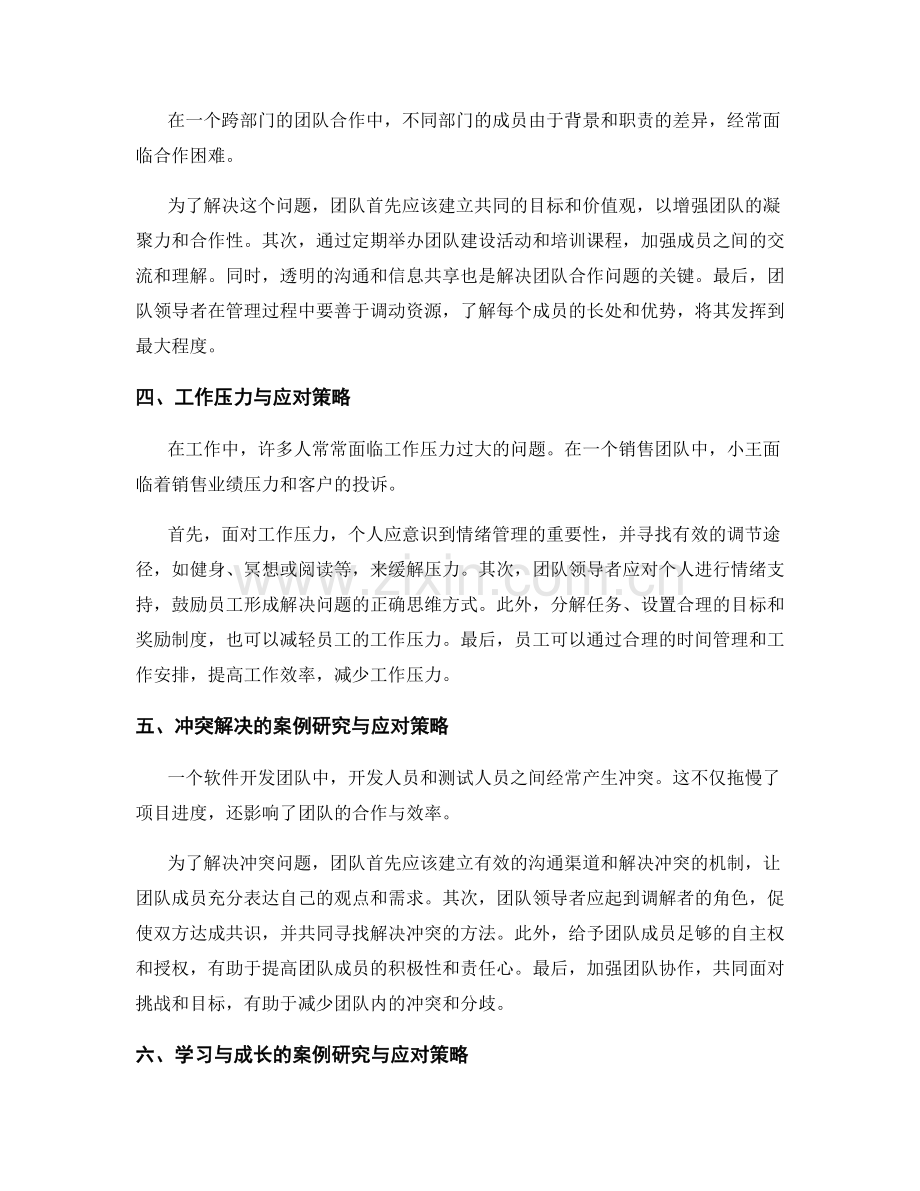 工作中常见问题及处理方法的案例研究与应对策略.docx_第2页