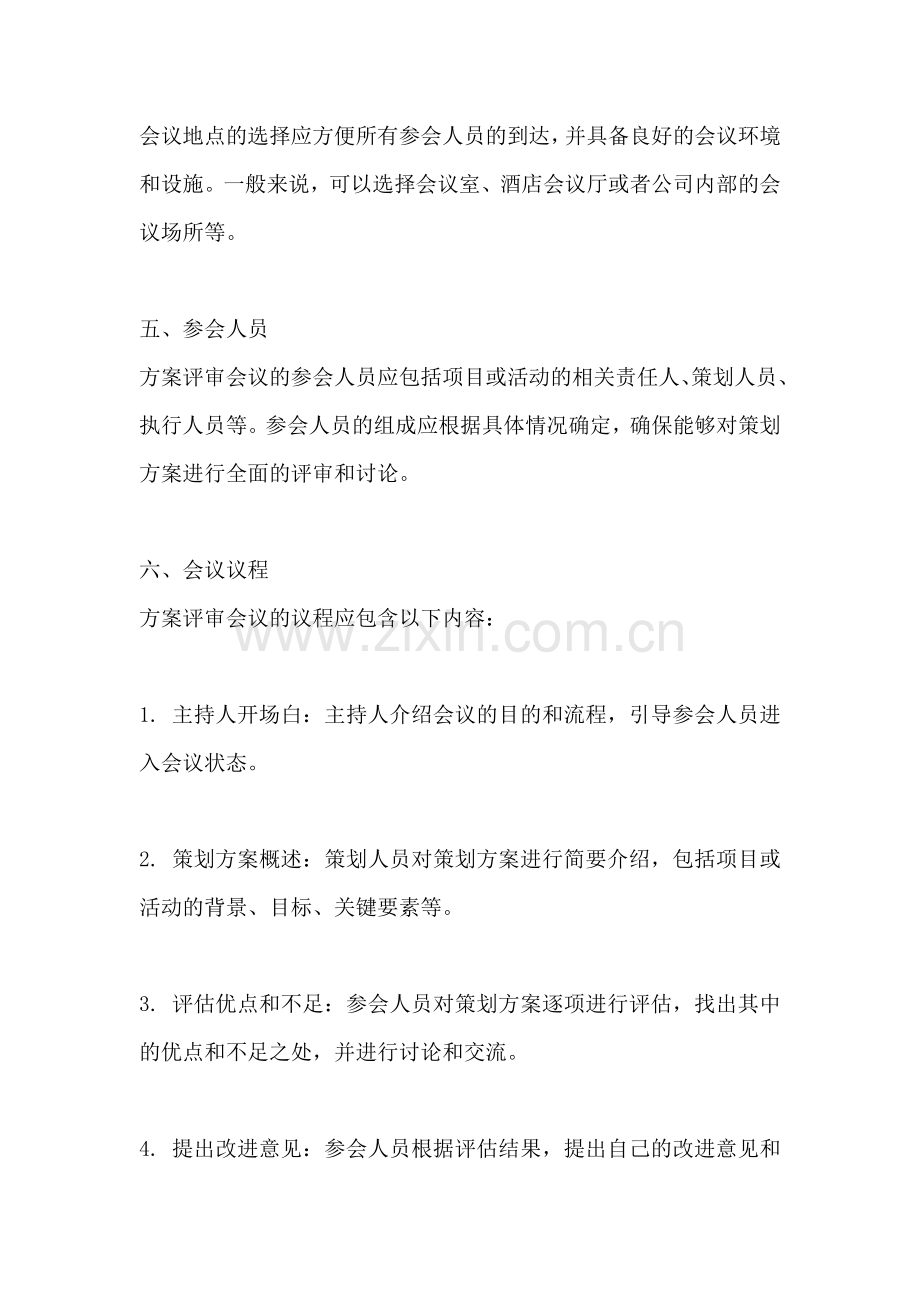 方案评审会议纪要内容.docx_第2页