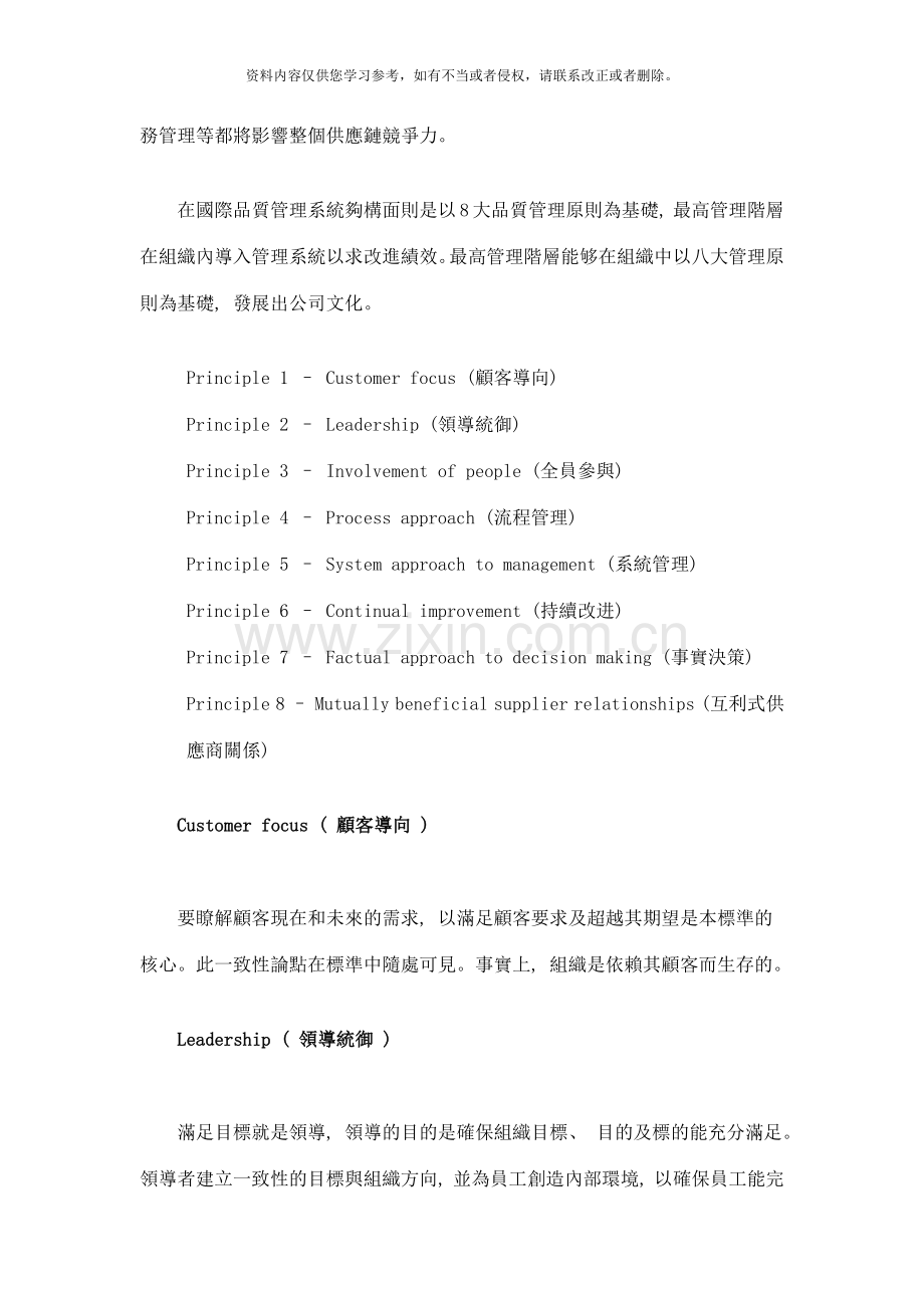 从管理系统八大品质定律互利供应商关系谈供应链关系管理样本.docx_第3页