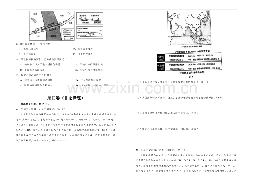 2019届高三地理模拟试卷5答案.doc_第2页