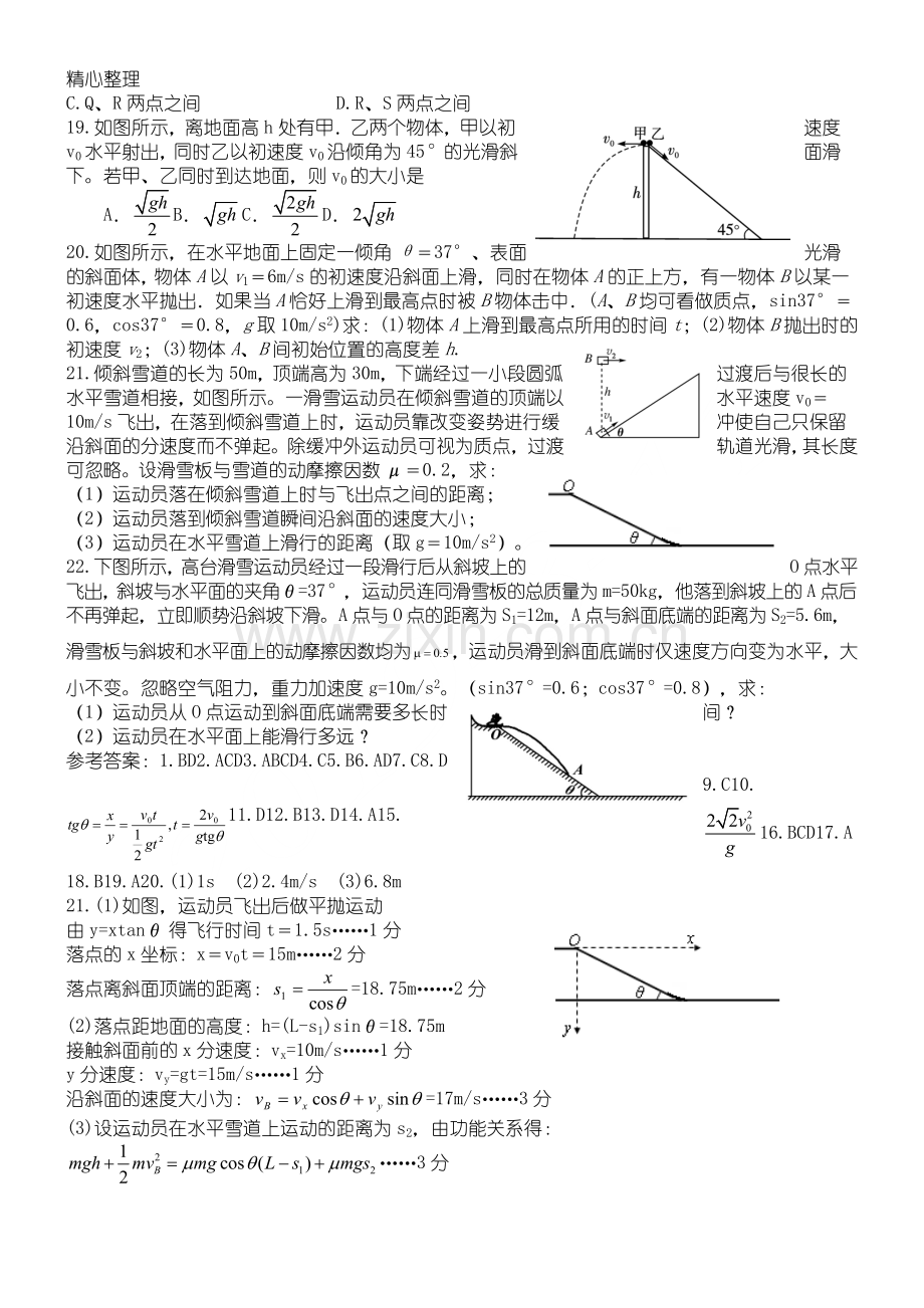 平抛运动习题集含参考答案.doc_第3页