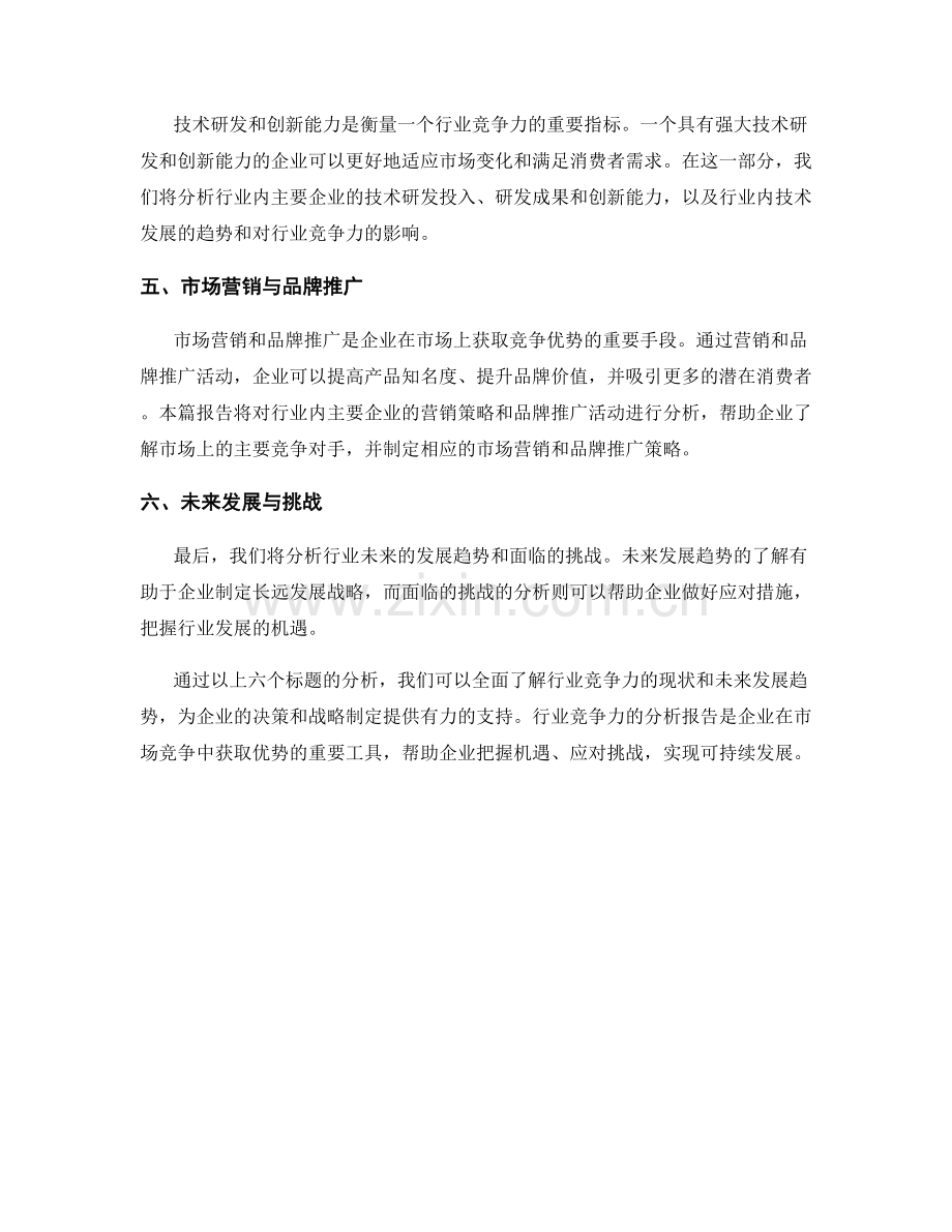 行业竞争力分析报告.docx_第2页