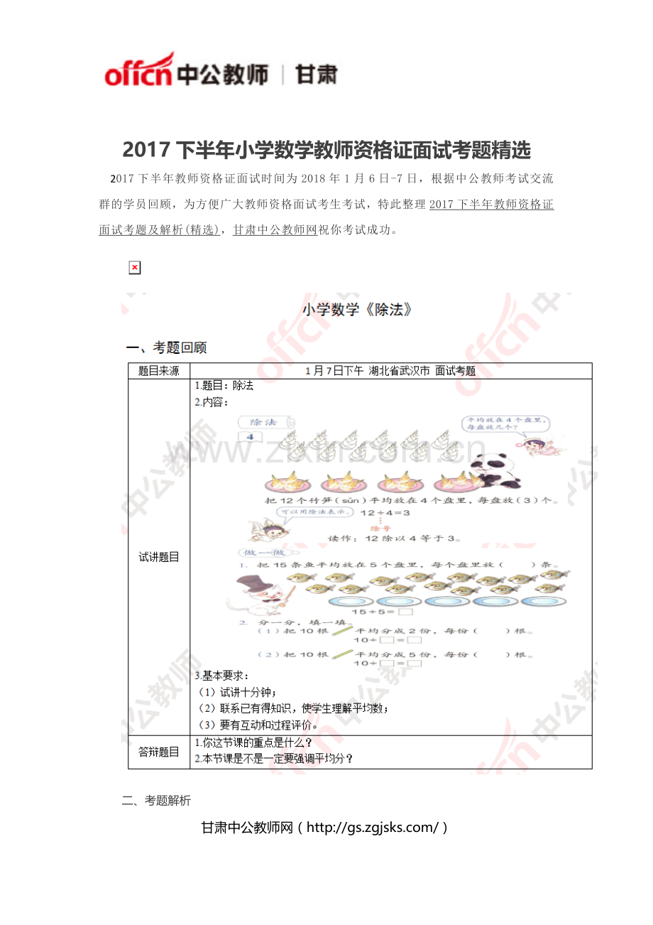 下半年小学数学教师资格证面试考题.doc_第1页