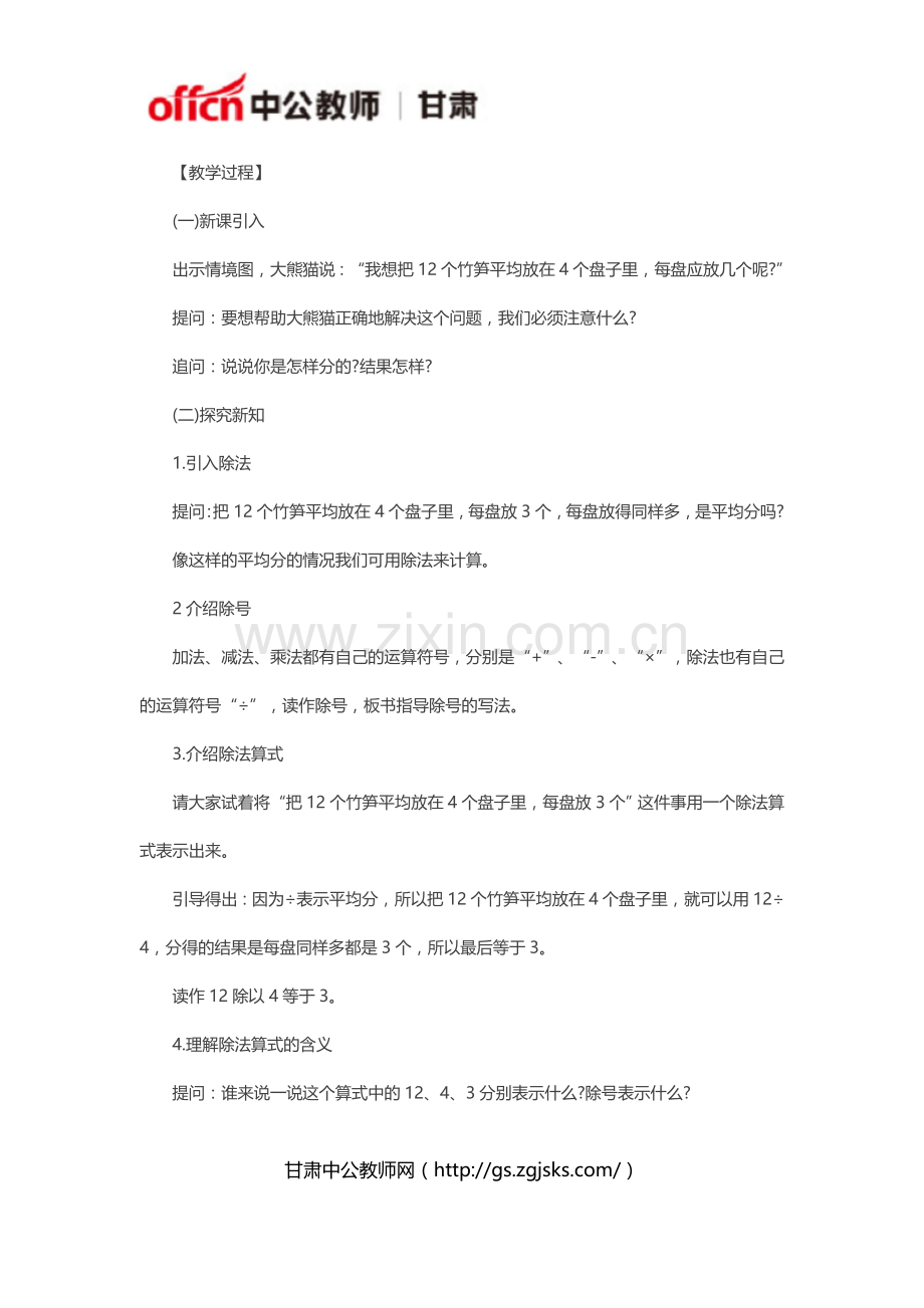 下半年小学数学教师资格证面试考题.doc_第2页