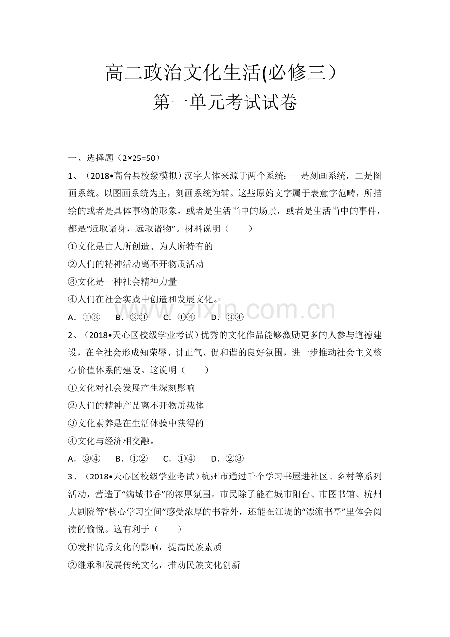 高中政治必修三第一单元试卷及答案.doc_第1页