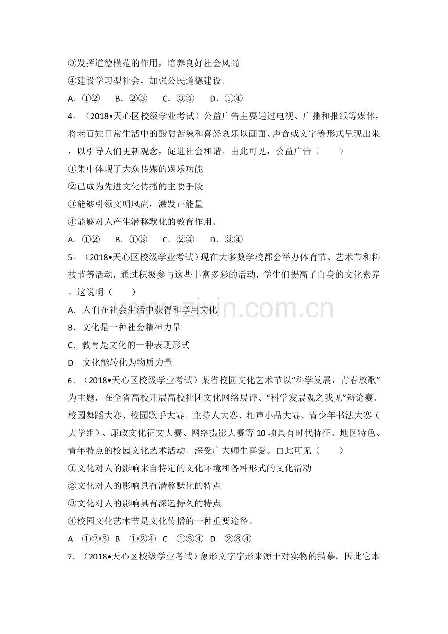 高中政治必修三第一单元试卷及答案.doc_第2页