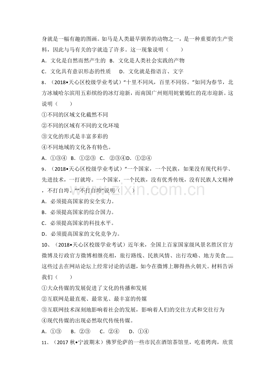 高中政治必修三第一单元试卷及答案.doc_第3页