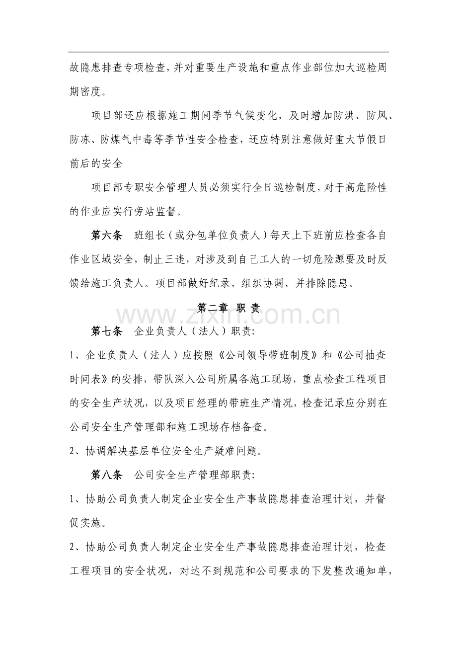 公司安全生产事故隐患排查治理制度.doc_第2页