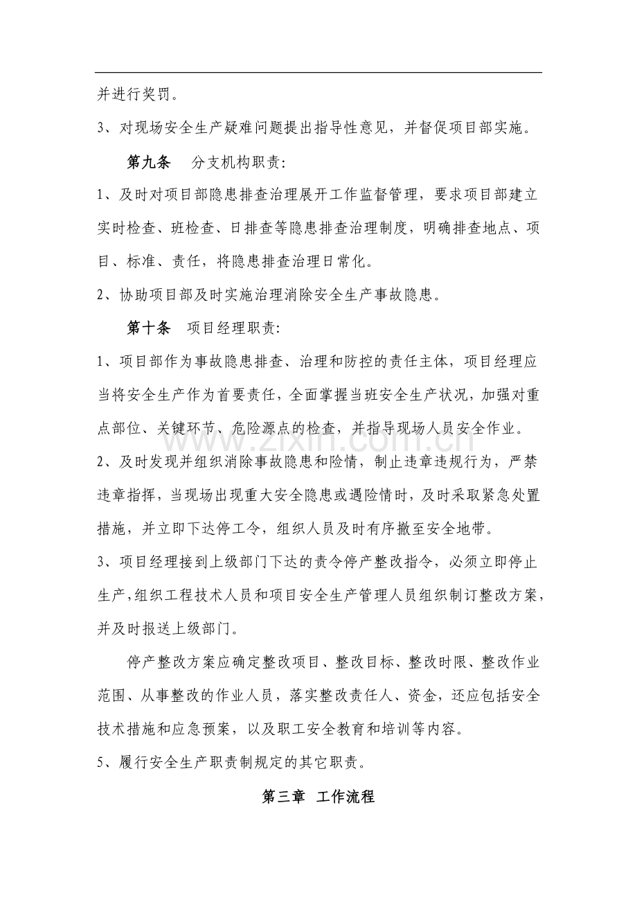 公司安全生产事故隐患排查治理制度.doc_第3页