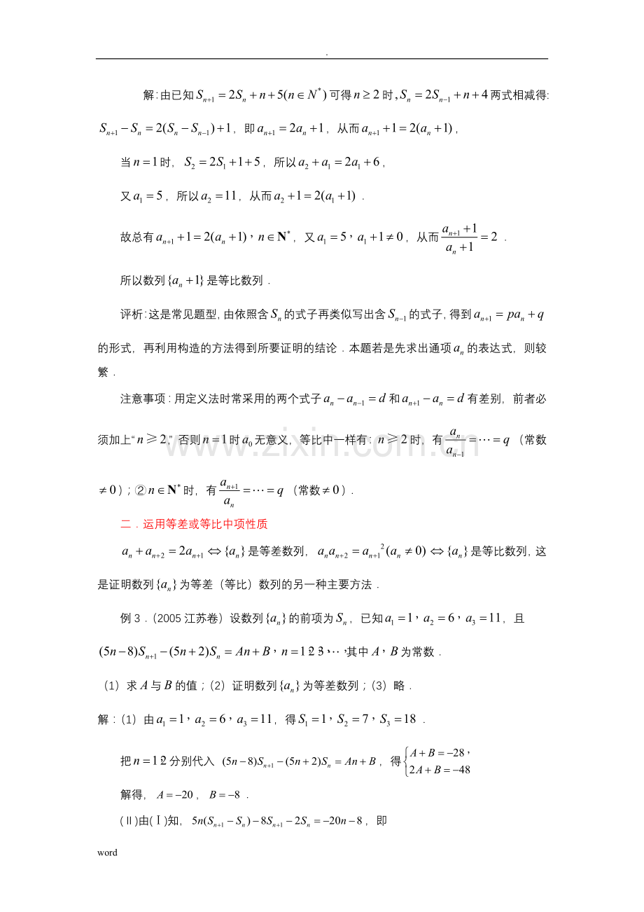 证明或判断等差(等比)数列常用方法.doc_第2页