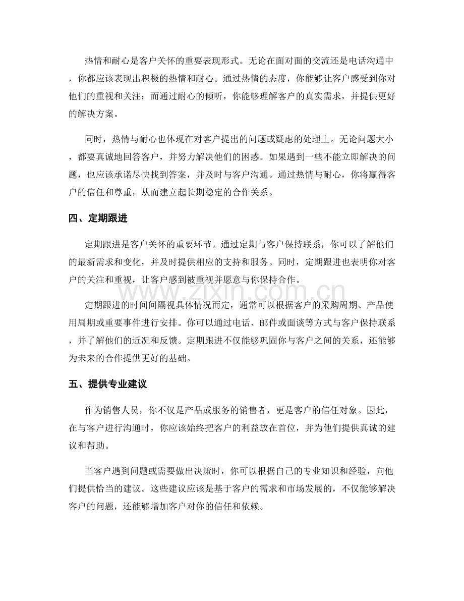 客户关怀：培养长期合作关系的话术技巧.docx_第2页