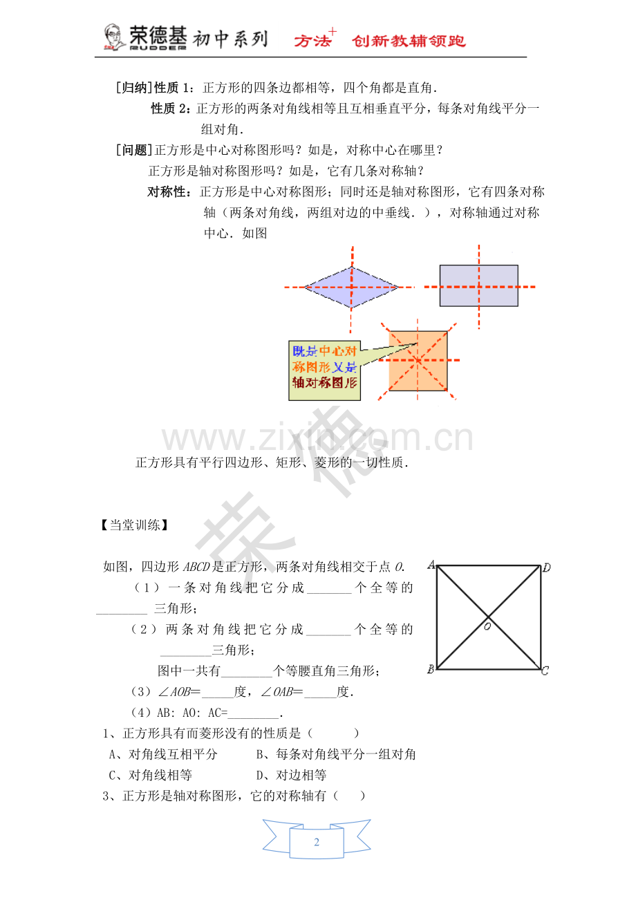 【学案】正方形及其性质-(2).doc_第2页