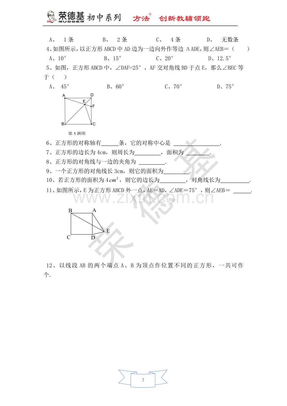 【学案】正方形及其性质-(2).doc_第3页