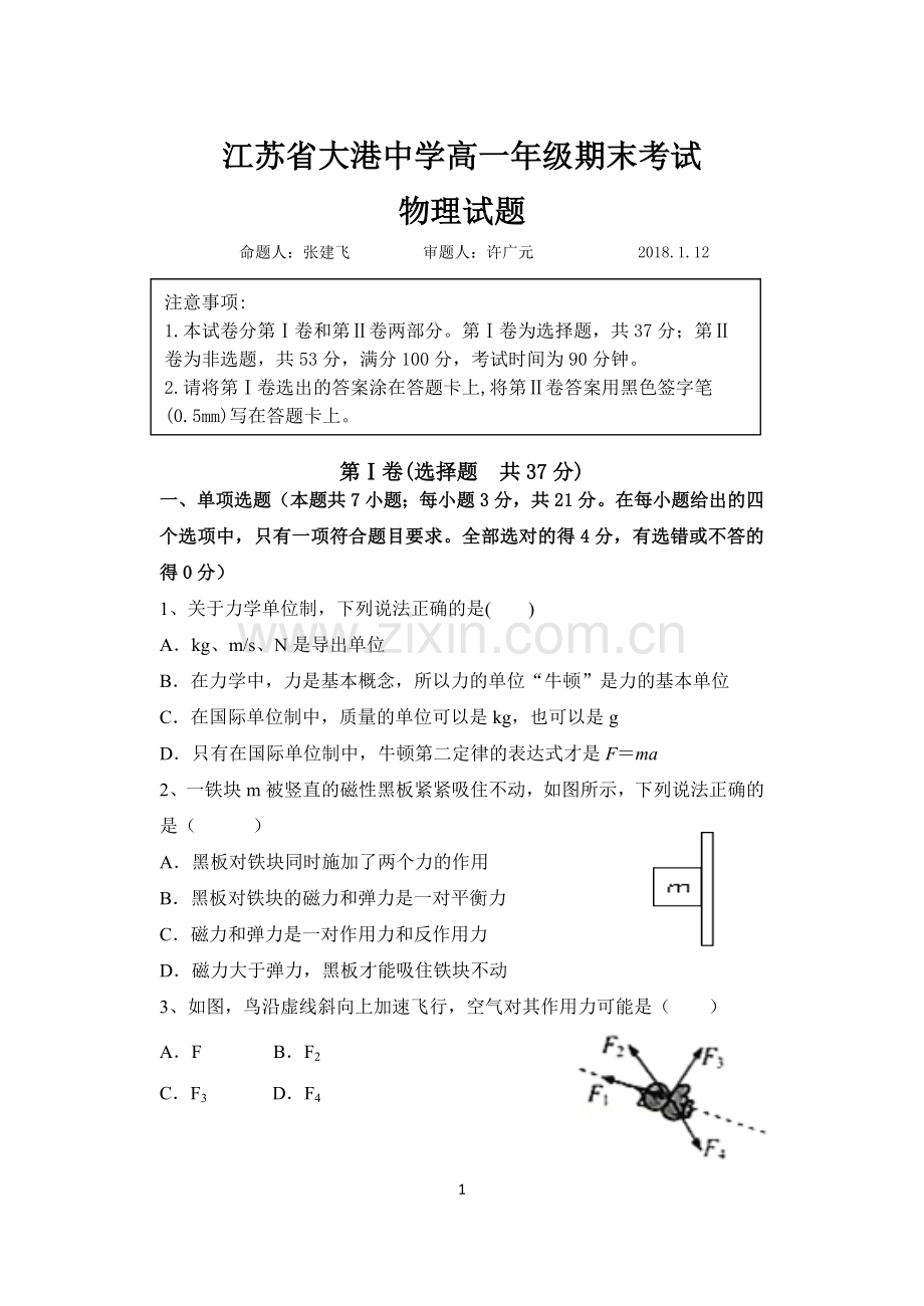 -2018学年高一第一学期期末考试物理试题.doc_第1页