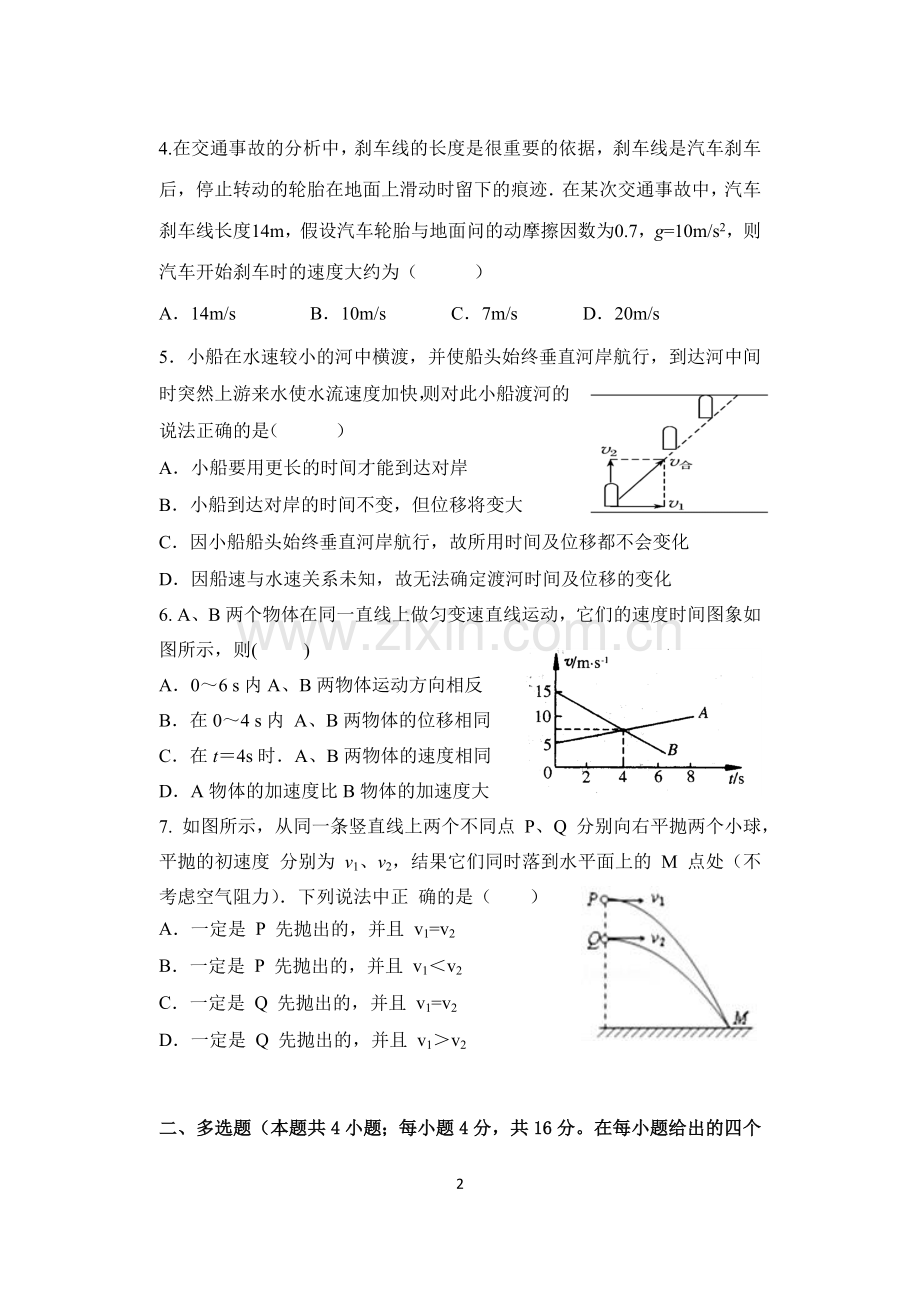 -2018学年高一第一学期期末考试物理试题.doc_第2页