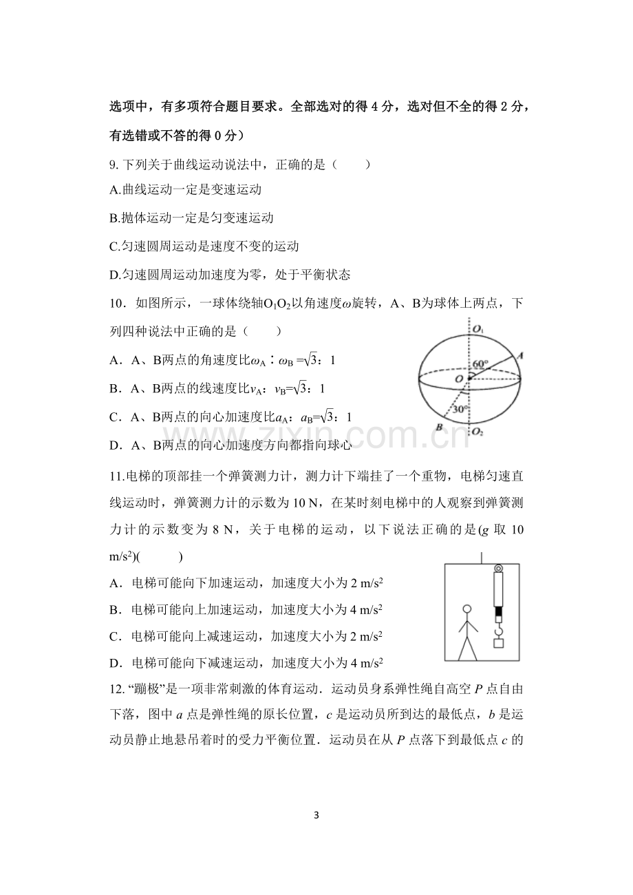 -2018学年高一第一学期期末考试物理试题.doc_第3页