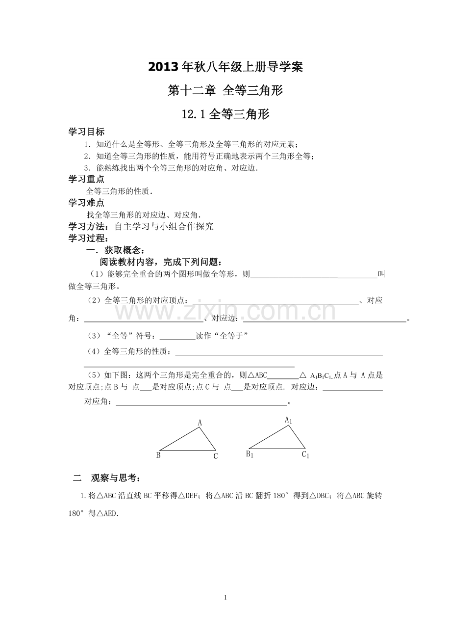 八年级上册第15章分式导学案-(47).doc_第1页