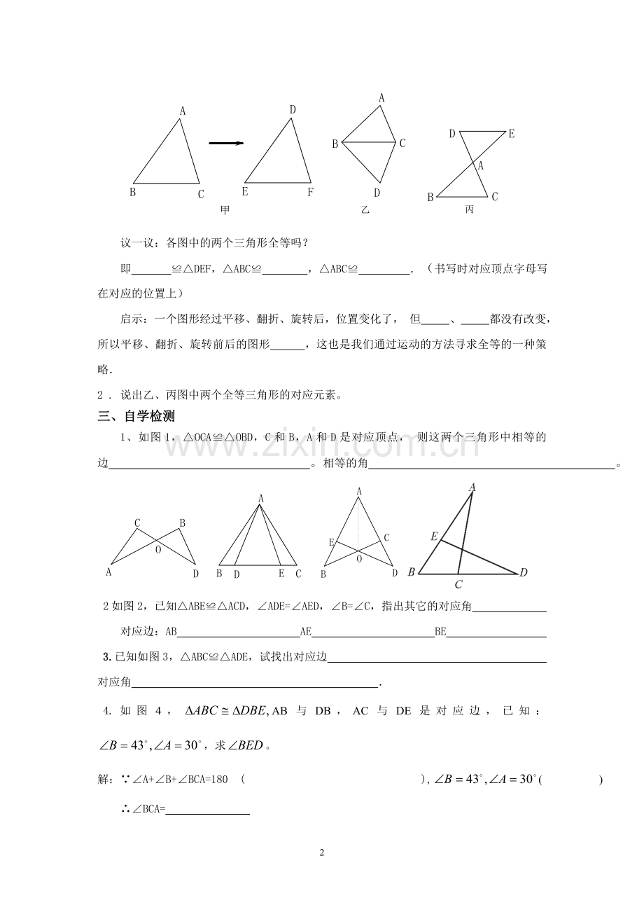 八年级上册第15章分式导学案-(47).doc_第2页