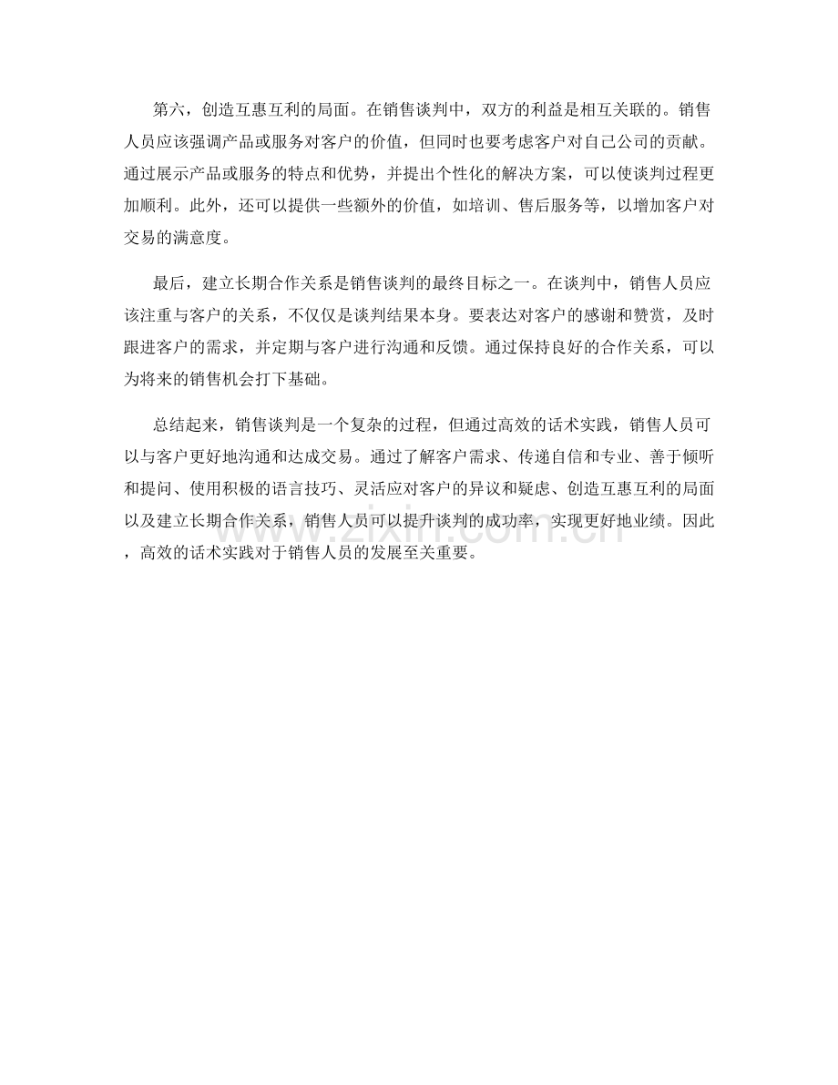 销售谈判中的高效话术实践.docx_第2页