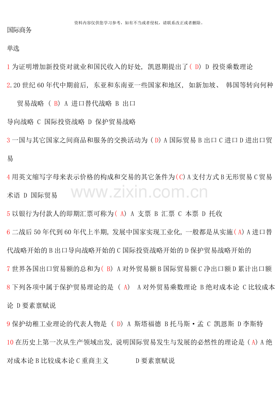 国际商务复习题.doc_第1页