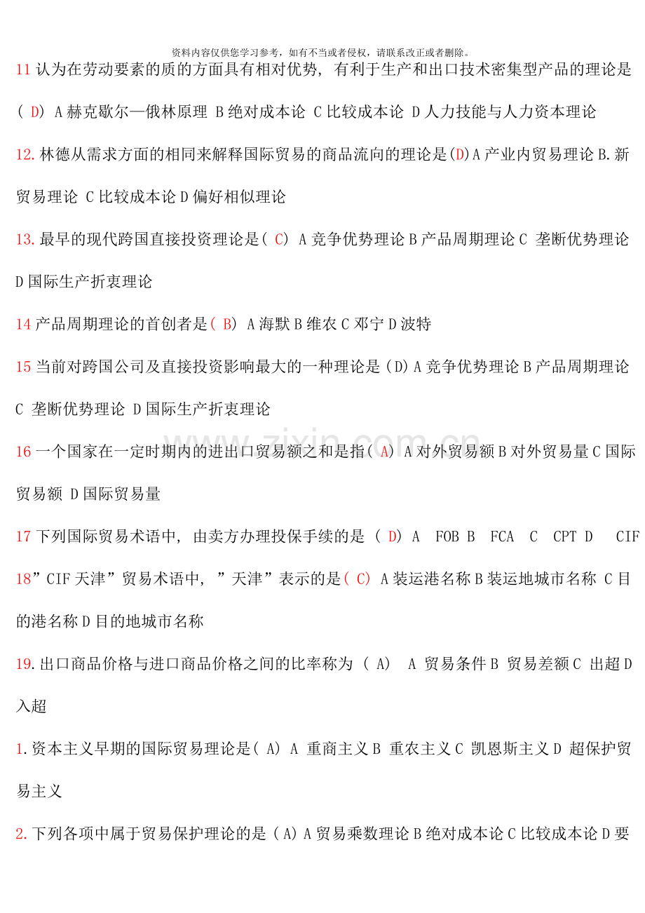 国际商务复习题.doc_第2页