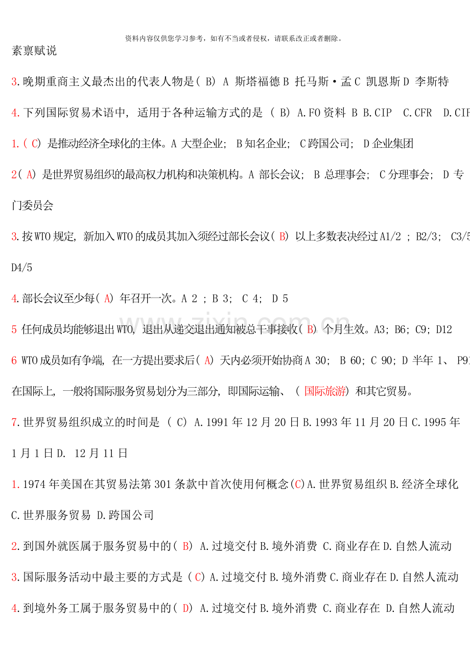 国际商务复习题.doc_第3页