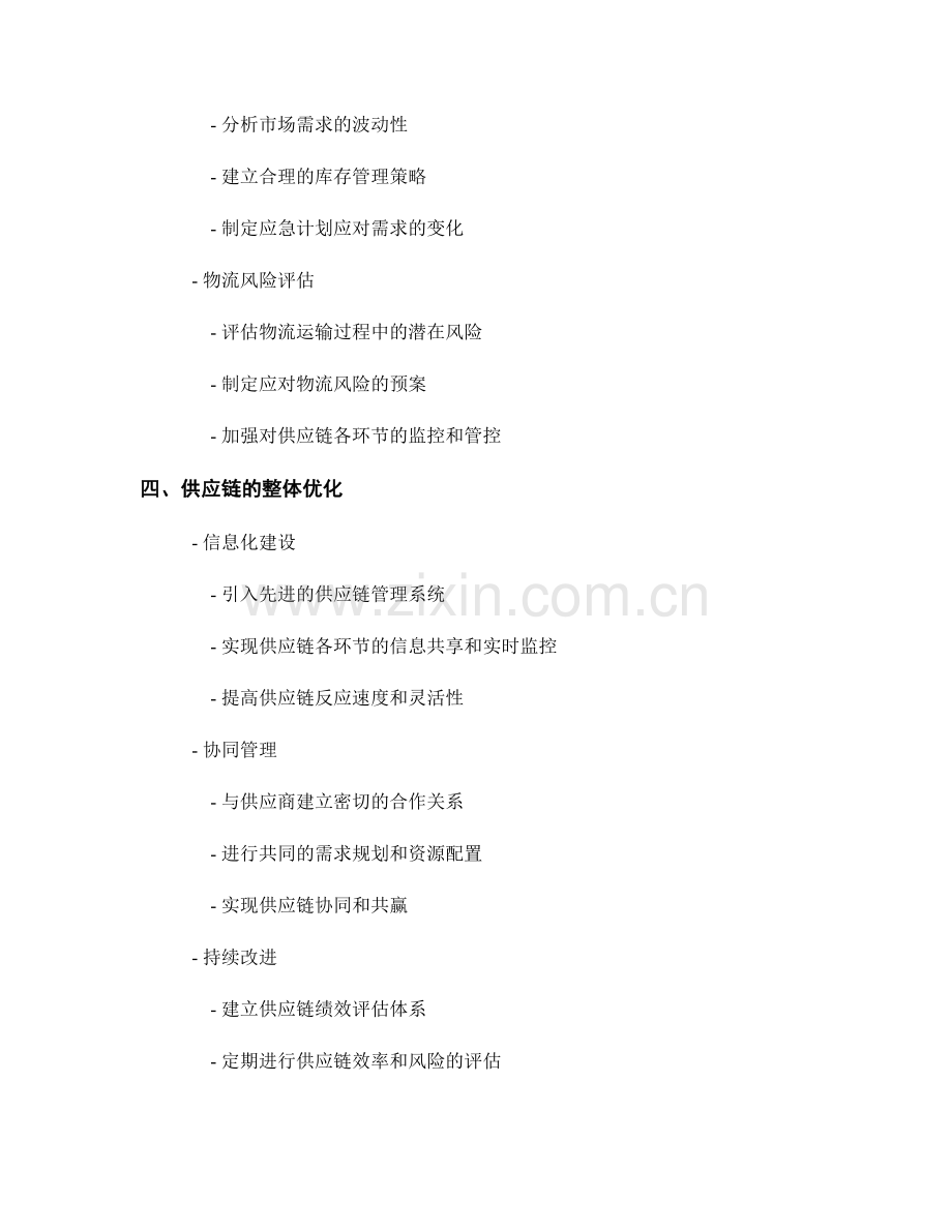 供应链管理报告：评估供应链的效率和风险.docx_第2页