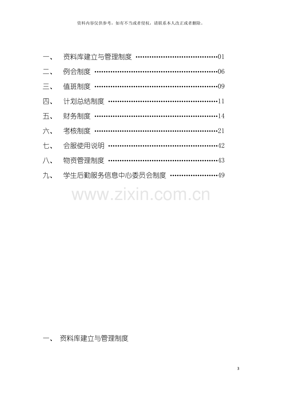 广东外语外贸大学学生会制度汇编最终模板.doc_第3页