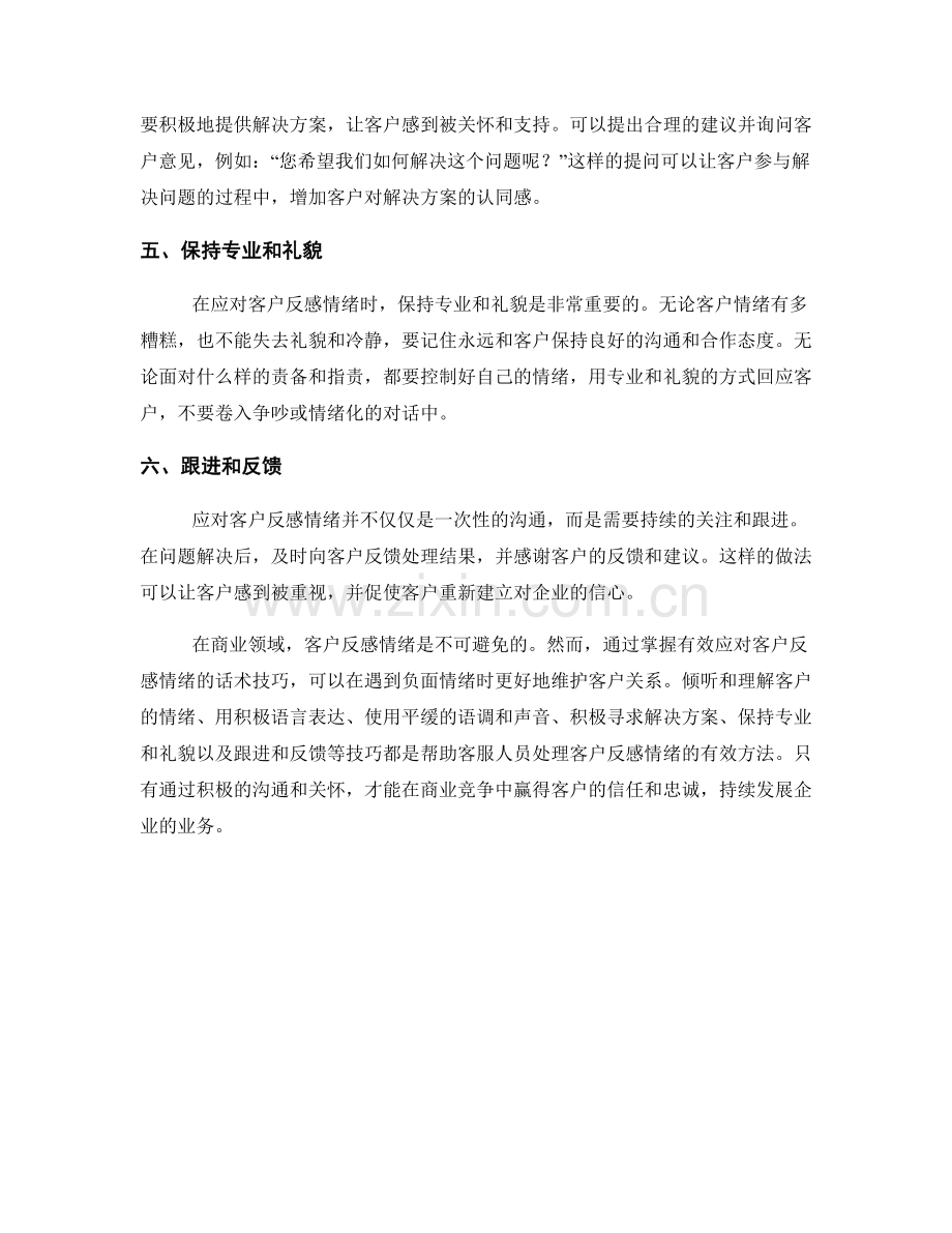 有效应对客户反感情绪的话术技巧.docx_第2页