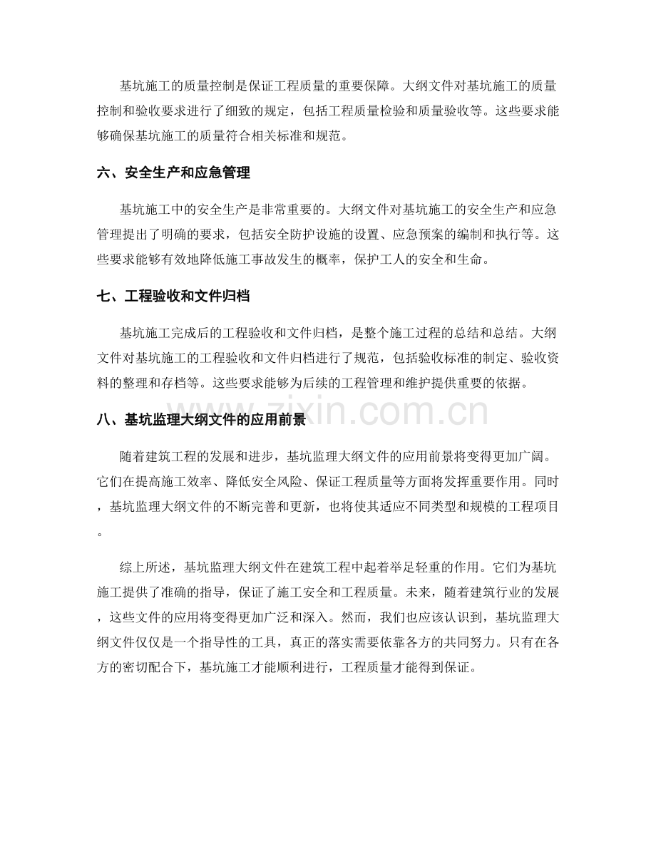 基坑监理大纲文件概览.docx_第2页