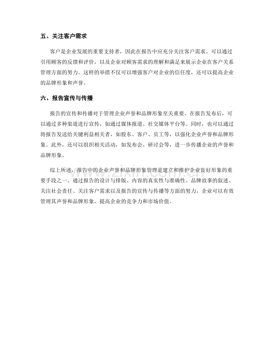 报告中的企业声誉与品牌形象管理.docx_第2页