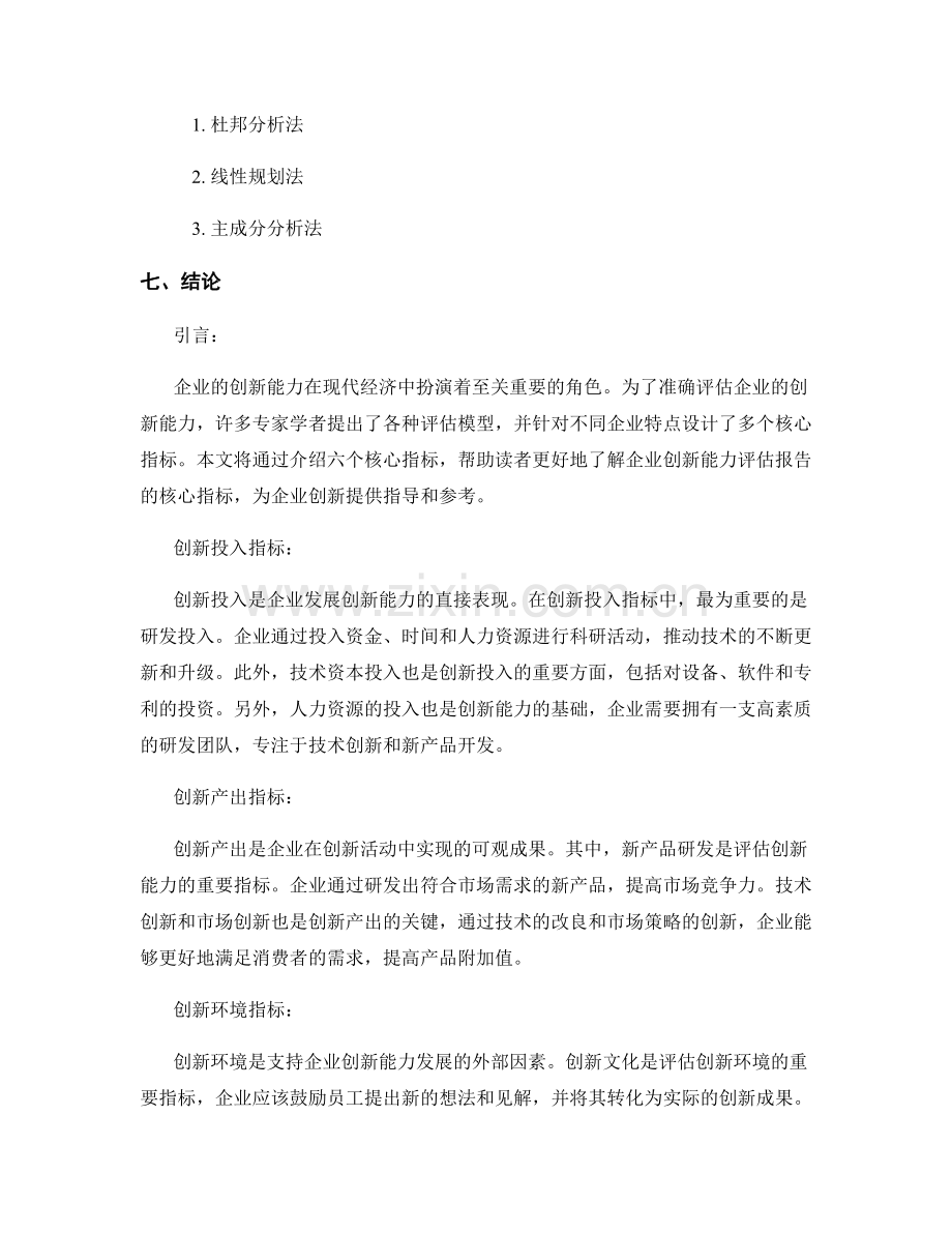 企业创新能力评估报告的核心指标.docx_第2页