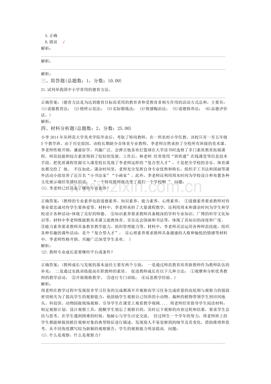 安徽省特岗教师招聘考试综合知识真题.doc_第3页