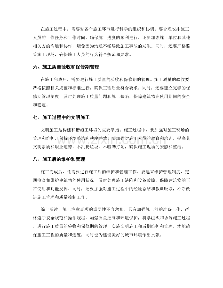 施工注意事项的重要性及应注意的事项.docx_第2页