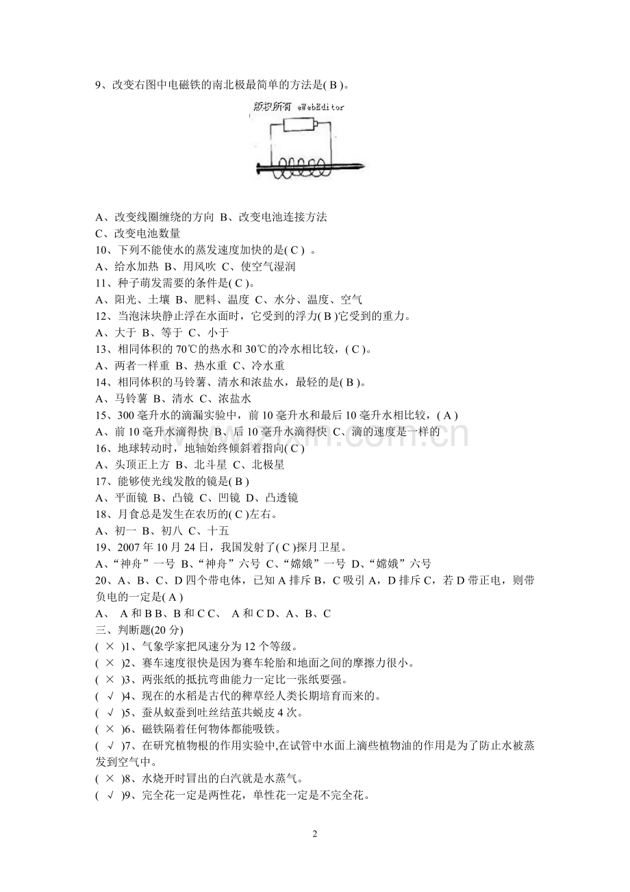 小学科学教师招聘考试真题练习试题卷及参考答案(3).doc_第2页