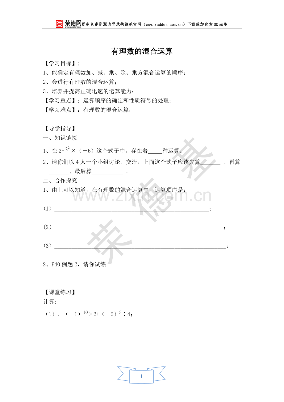 【学案】有理数的混合运算-(2).doc_第1页