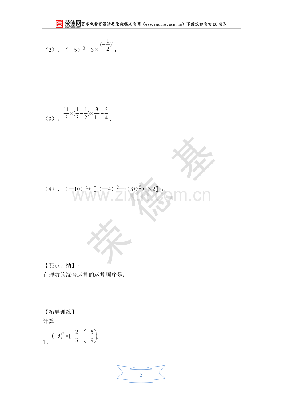 【学案】有理数的混合运算-(2).doc_第2页