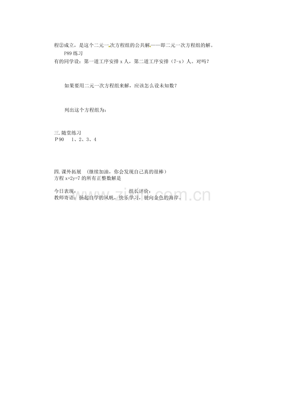 七年级数学下册《8.1-二元一次方程组》导学案(无答案).doc_第2页